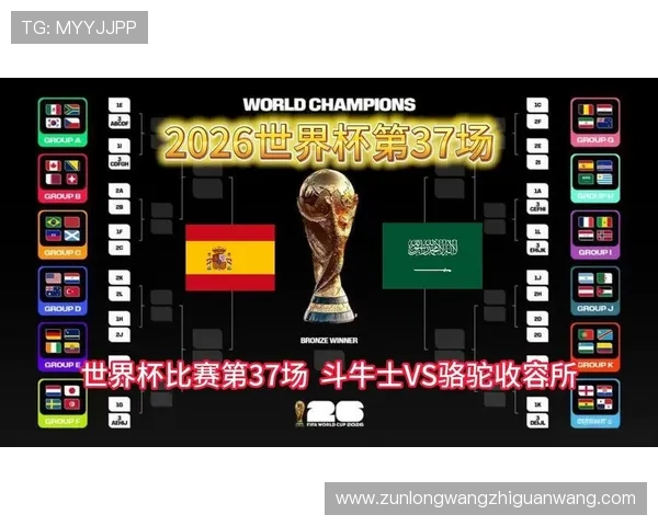 2026年世界杯西班牙与沙特出线概率评估:球队实力与晋级形势深度解析